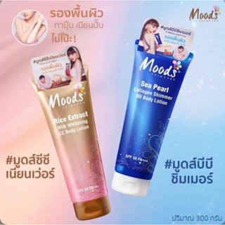 บีบี/ซีซี มูดส์ บอดี้โลชั่น SPF50 PA+++(มี2สูตรใหม่)