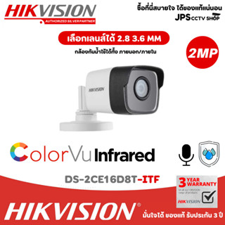 DS-2CE16D8T-ITF(2.8-3.6mm) กล้องวงจรปิด Hikvision 2MP Bullet Metal POC