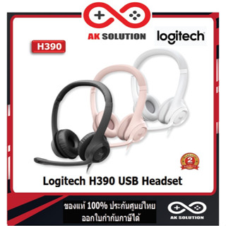 Logitech H390 USB Computer Headset หูฟัง รับประกัน 1ปี