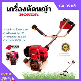 เครื่องตัดหญ้าสะพายหลัง 4 จังหวะ HONDA เครื่อง GX-35T แท้ พร้อมก้าน GOLDENSTAR รับประกัน 1 ปี