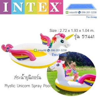 Intex 57441 สระน้ำยูนิคอร์น