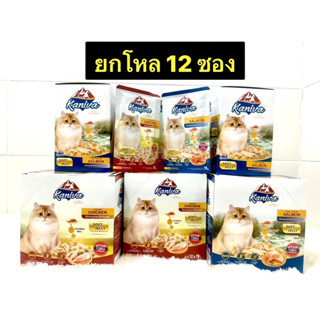 Kaniva Pouch(Exp.02/2025) ยกกล่อง 12 ซอง 3สูตรสูตรเนื้อไก่,เนื้อปลาแซลมอน,สูตรเนื้อแกะใน Soft Jelly