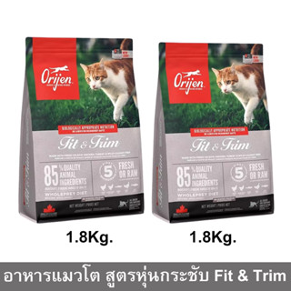 อาหารแมว Orijen Fit&amp;Trim สูตรหุ่นกระชับ สำหรับแมวอายุ 1ปีขึ้นไป 1.8กก. (2ถุง) Orijen Fit &amp; Trim Adult Cat Food 1.8kg. (2