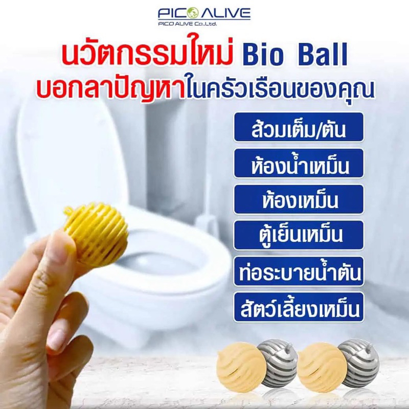 จุลินทรีย์กำจัดกลิ่นเหม็นภายในบ้าน รถยนต์ เอนกประสงค์ Bio Ball  กลิ่นหายภายใน 1 นาที