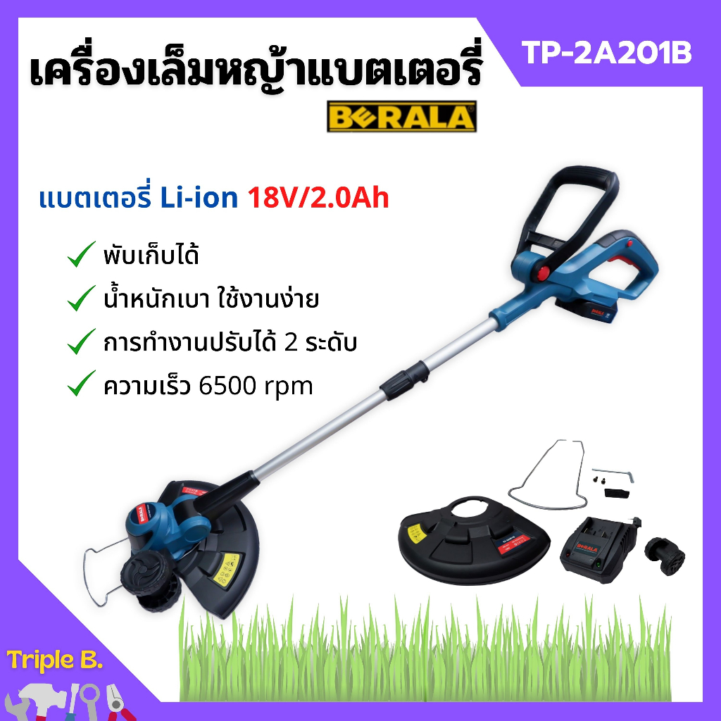 เครื่องเล็มหญ้าแบตเตอรี่ เล็มหญ้าไร้สาย พับเก็บได้ 18V/2.0Ah BERALA รุ่น TP-8A201B