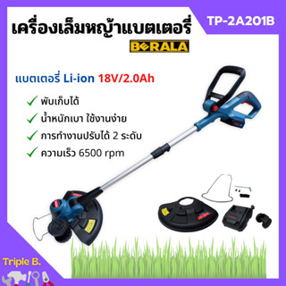 เครื่องเล็มหญ้าแบตเตอรี่ เล็มหญ้าไร้สาย พับเก็บได้ 18V/2.0Ah BERALA รุ่น TP-8A201B