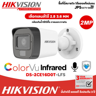 DS-2CE16D0T-LFS (2.8/3.6mm) กล้องวงจรปิด HIKVISION กันน้ำใช้ได้ทั้งภายนอกภายใน ของแท้1มีไมค์ในตัว