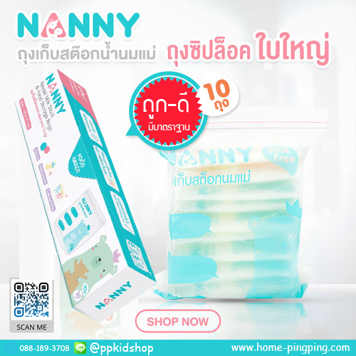 🔥🔥รุ่นใหม่ อย่างหนา🔥🔥 ถุงเก็บ stock นมแม่ ถุงเก็บสต็อกน้ำนม ใช้บรรจุถุงเก็บน้ำนม (1 กล่อง=10ถุง) ยี่ห้อ NANNY