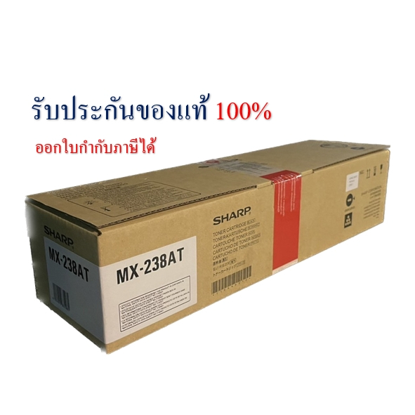 SHARP MX-238AT (แท้) ตลับหมึกเครื่องพิมพ์ ถ่ายเอกสาร