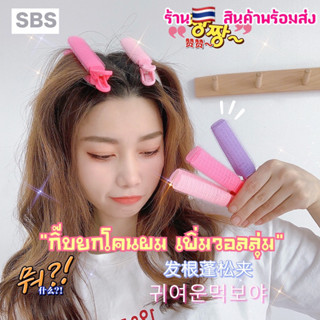 กิ๊บยกโคนผม เพิ่มวอลลุ่มแบบธรรมชาติ DIY (รหัสY28)