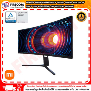 จอคอมพิวเตอร์ Monitor Xiaomi RMMNT30HFCW Curved Gaming Monitor 30" 2560 x 1080 WFHD/200Hz/ AMD FreeSyncออกใบกำกับภาษีได้