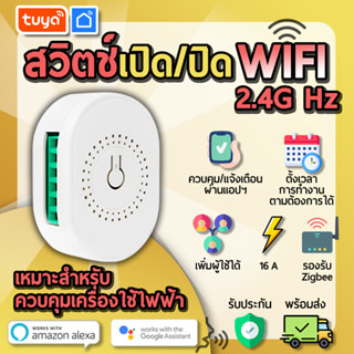 tuya สวิตซ์เปิดปิด WIFI ตั้งเวลาผ่านเเอป Tuya Smart Light สมาร์ท ZigBee BSW-M02