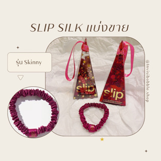 ราคาต่อเส้น : Slip silk skinny สีม่วง