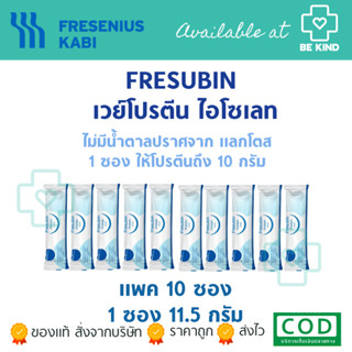 แพค10 ซอง Fresubin Whey Isolate เฟรซูบิน เวย์โปรตีน ไอโซเลต 98.7% รส Neutral