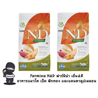 Farmina N&amp;D  อาหารแมวโต เป็ด ฟักทอง และแคนตาลูปเมลอน  ขนาด 300 กรัม และ 1.5 kg.