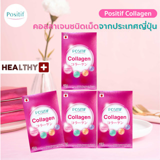 (4 กล่อง) แท้💯% POSITIF COLLAGEN โพสิทีฟ คอลลาเจน ชนิดเม็ดทาน 15 วัน x 4 กล่อง วิตามินซี คอลลาเจนเปปไทด์ จากญี่ปุ่น