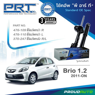 PRT โช๊คอัพ สำหรับ HONDA BRIO 1.2 ปี 2011-ON