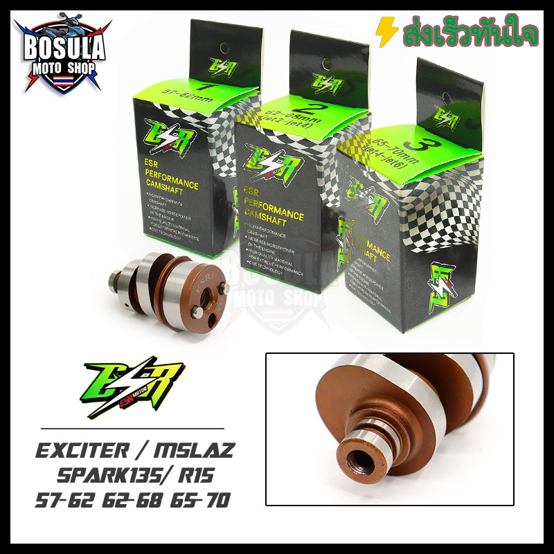 แคมแต กล้อง ESR คุณภาพสูงสำหรับ ลูกเดิม-70 YAMAHA Exciter / R15 / MSLAZ / Spark135 ส่งเร็วทันใจ