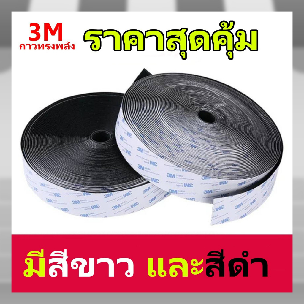 ตีนตุ๊กแก แบบมีแถบกาว 3Mในตัว 9บาท เวลโก้เทป เมจิกเทป เทปตีนตุ๊กแก มีสีดำและสีขาว 10cm และ 20cm (หนาม+ขน)
