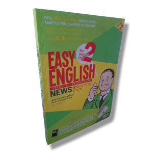 Easy English News2 ข่าวภาษาอังกฤษอ่านง่าย ปีสอง