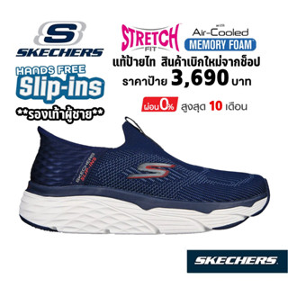 💸โปร 2,500 🇹🇭 แท้~ช็อปไทย​🇹🇭 รองเท้าวิ่งผู้ชาย SKECHERS Slip-in Max Cushioning Elite™ - Advantageous สีกรมท่า 220389