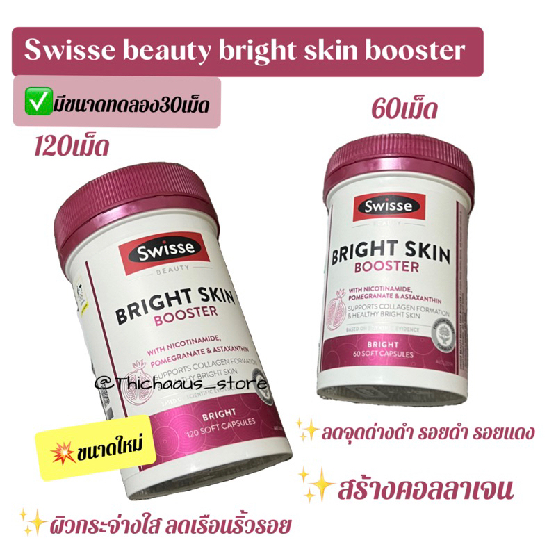 SWISSE BEAUTY BRIGHT SKIN BOOSTER 30/60/120❌exp01/2026