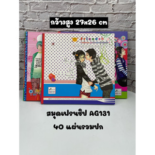 AG131 สมุดเฟรนชิพ เฟรนชิป มีหลายลาย