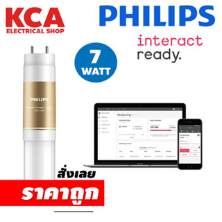 หลอดไฟ PHILIPS T8 Wireless Interact LED T8 7W 1,050lm 6500K หลอดสั้น 60CM