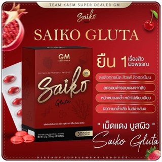 Saiko กลูต้า ( ซอฟเจล )