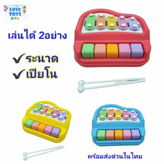 คุ้ม‼เล่นได้ทั้ง2แบบ💕ระนาด เปียโน 2in1 เปียนโน ไซโลโฟน xylophone สามารถเล่นได้ทั้ง 2 อย่างในตัวเดียว💥kkl