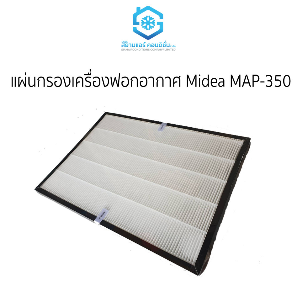 แผ่นเครื่องฟอกอากาศ Midea MAP-350