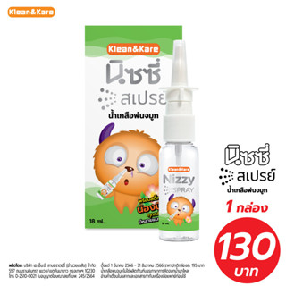 Nizzy Spray สเปรย์น้ำเกลือพ่นจมูก 18 mL