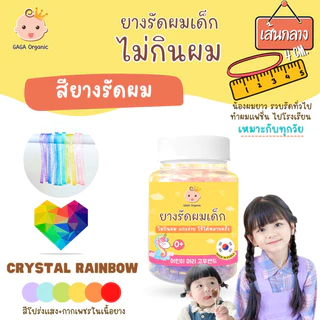 (เส้นกลาง) GAGA ยางรัดผมไม่กินผม 🇰🇷 ยางรัดผมเด็ก 👧🏻 แกะง่าย ผมไม่หลุด #Basic4cm ปริมาณ 9กรัม 80-100 เส้น