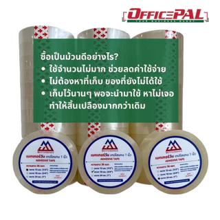 เบทเทอร์วัน วินเทป เทปใส แกนเล็ก-ใหญ่ 1 นิ้ว 3 นิ้ว กว้าง 1/2 3/4 1 นิ้ว ขายเป็นม้วน ประหยัด ไม่ต้องสต็อค