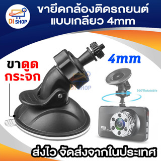 Anytek ขายึด ขาจับกล้องติดรถ Anytek A100 Anytek X6 แบบเกลียว