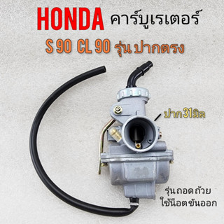 Car Cam  S90 cl90 model mouth straight Car Cam  Honda S90 cl90 carburetor Honda S90 cl90s new model: tighten the bolts