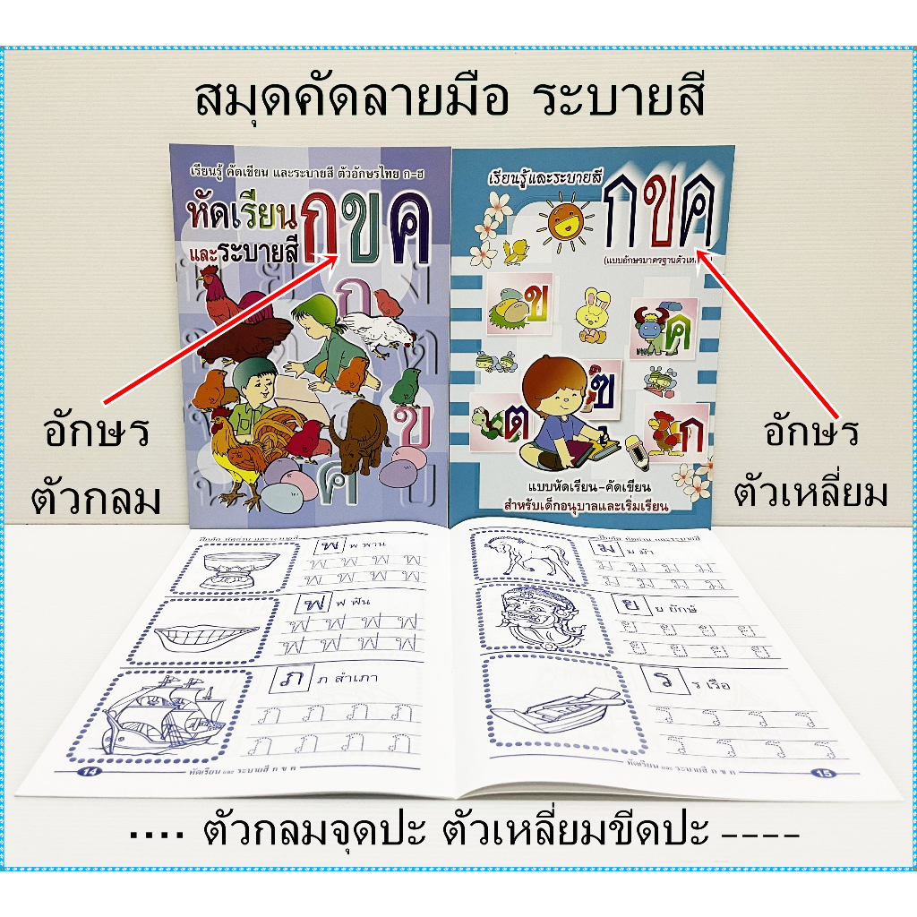 สมุดคัดลายมือ ก.ไก่ (เสริมวิทย์) สมุดคัดไทยคัด ลายมือภาษาไทย แบบฝึกหัด คัดลายมือ ก.ไก่ เขียน อ่าน ก.ไก่ กอไก่ คัดลายมือ