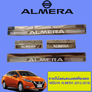 ชายบันไดสแตนเลส/สคัพเพลท Nissan Almera 2011-2019 นิสสัน อัลเมร่า 2011-2019