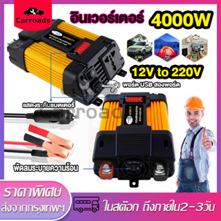 อินเวอร์เตอร์4000W  12v ตัวแปลงไฟฟ้า12v220v มอแปลงไฟ12vเป็น220v อินเวอเตอร์ ตัวแปลงไฟ Auto Car inverter 12v to 220v