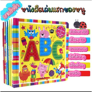 ยกเซ็ตหนังสือเล่มแรกของหนู "Busy Baby"