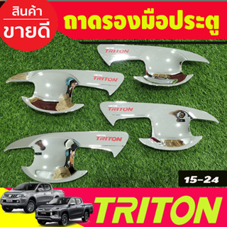 เบ้าประตู ถาดรองมือ โครเมี่ยม+โลโก้แดง รุ่น4ประตู Mitsubishi Triton 2015 2016 2017 2018 2019 2020 2021 2022 A