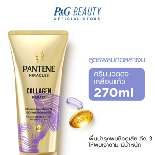 [ใหม่] PANTENE แพนทีน Collagen Repair ครีมนวดผมเซรั่ม สูตรผมแห้งเสีย 270 มล.|Intensive Serum Conditioner 270 ml