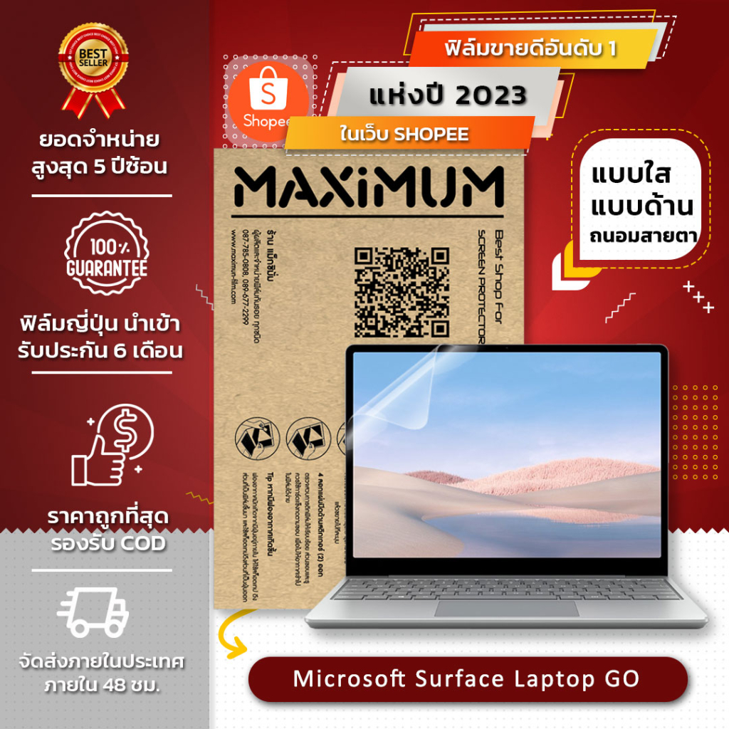 ฟิล์มกันรอย คอม  โน๊ตบุ๊ค รุ่น Microsoft Surface Laptop GO (THH-00022) ขนาด 12.4 นิ้ว