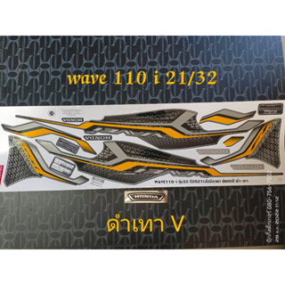 สติ๊กเกอร์ WAVE 110I LED สีดำเทา V  ปี 2021รุ่น 32