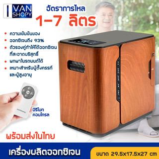 🔥เครื่องผลิตออกซิเจน Yuwell Oxygen Concentrator พร้อมอุปกรณ์  หัวออกซิเจนเครื่องสูดดมออกซิเจน สำหรับผู้สูงอายุ ส่งจากไทย