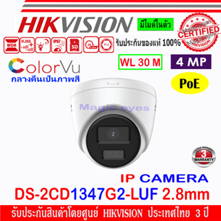 Hikvision Colorvu IP Camera 4 MP รุ่น  DS-2CD1347G2-LUF(C) 2.8,4มม   1ตัว