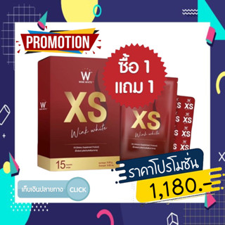 (1แถม1) XS WINKWHITE ของแท้100% สูตรดื้อยา พร้อมสูตรทาน ลดน้ำหนัก ลดไขมัน