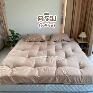 ท็อปเปอร์ เย็บจุด รุ่นหนาพิเศษ ใย4ชั้น หนา8นิ้ว 6ฟุต 5ฟุต 3.5ฟุต ที่นอน topper แผ่นรองนอน มีเก็บเงินปลายทาง