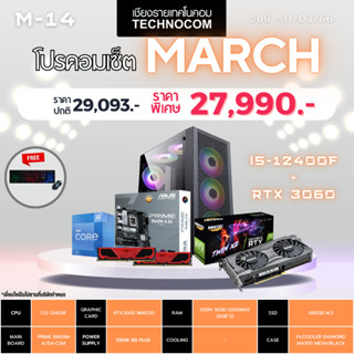 Set คอมประกอบ March-14/Ci5-12400F/Ram16GB/RTX3060 TWIN/480GB m.2