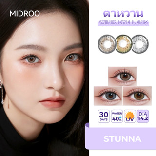 คอนแทคเลนส์✨Midroo Lens Stunna Girl💖Brown/ Grey/ Green ขนาดมินิ 14.2mm